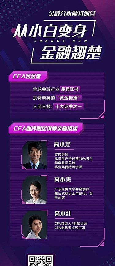 金融保险金融翘楚金融分析师课程长图海报