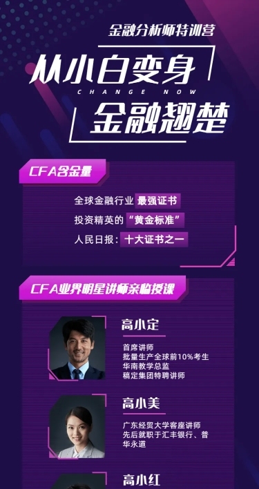 金融保险金融翘楚金融分析师课程长图海报