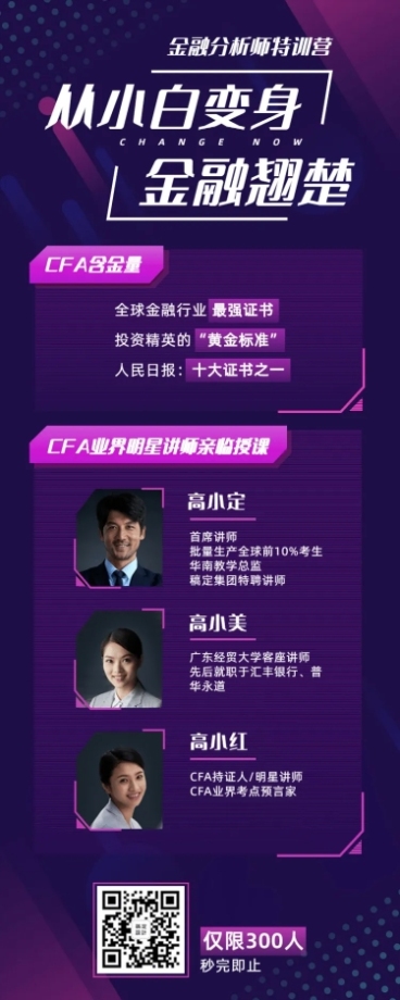 金融保险金融翘楚金融分析师课程长图海报预览效果