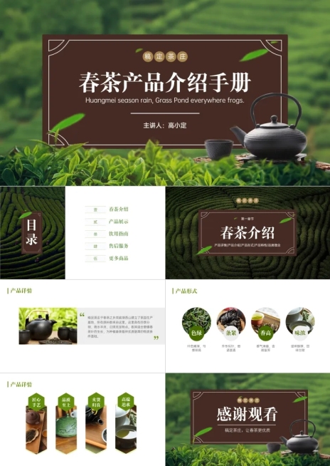 春茶产品介绍宣传手册PPT预览效果