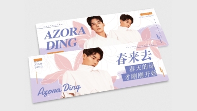 明星横版应援手幅花艺春来去饭圈
