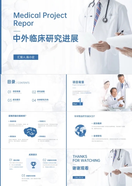 医护学术进展汇报PPT预览效果