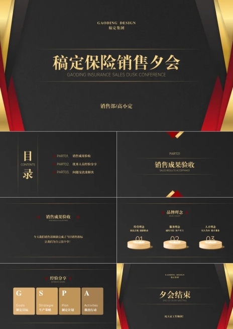 奢华黑金保险销售夕会PPT预览效果