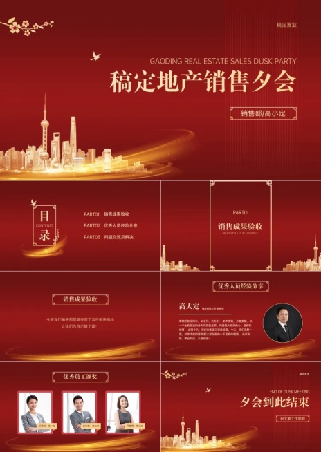 红金中国风地产销售夕会PPT预览效果