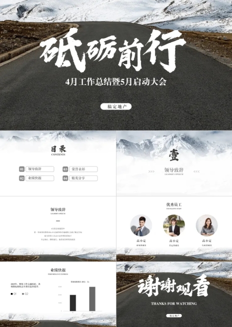 地产销售启动表彰大会PPT预览效果