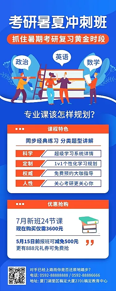 中小学暑假班招生海报长图