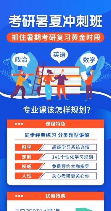 中小学暑假班招生海报长图
