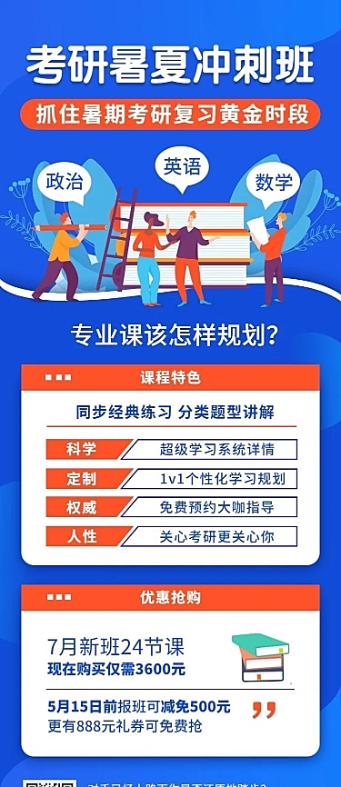 中小学暑假班招生海报长图