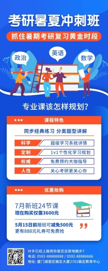 中小学暑假班招生海报长图预览效果