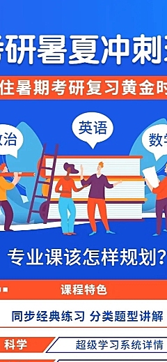 中小学暑假班招生海报长图