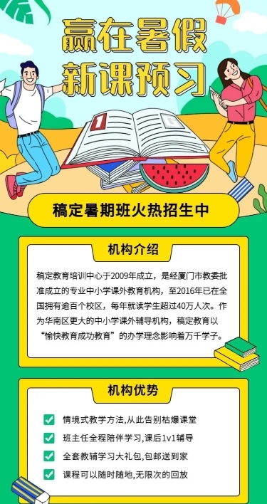 暑假课业辅导班招生长图