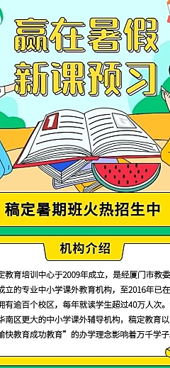 暑假课业辅导班招生长图