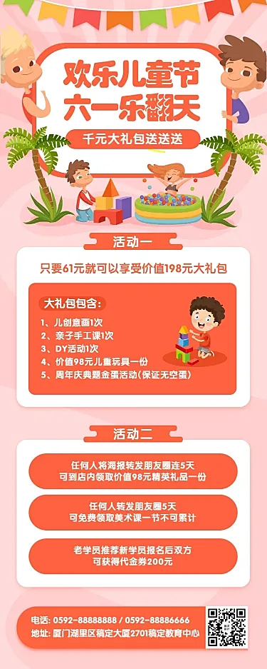 六一儿童节促销折扣优惠长图海报