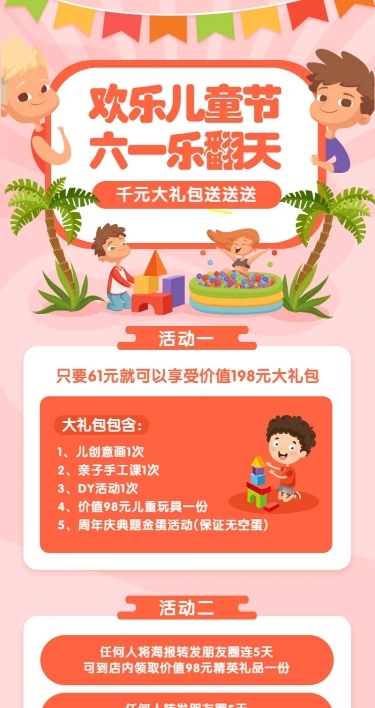 六一儿童节促销折扣优惠长图海报