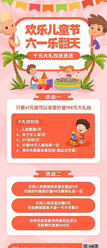 六一儿童节促销折扣优惠长图海报