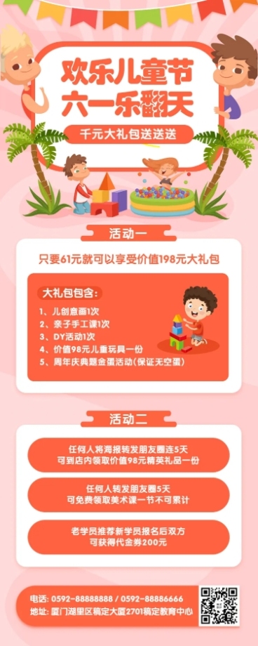六一儿童节促销折扣优惠长图海报预览效果