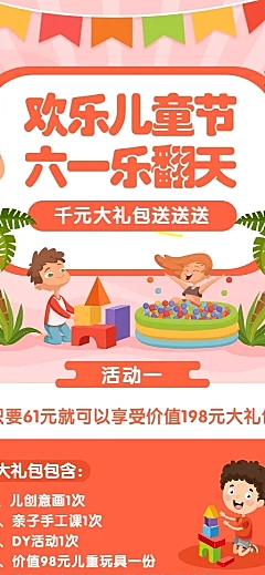 六一儿童节促销折扣优惠长图海报