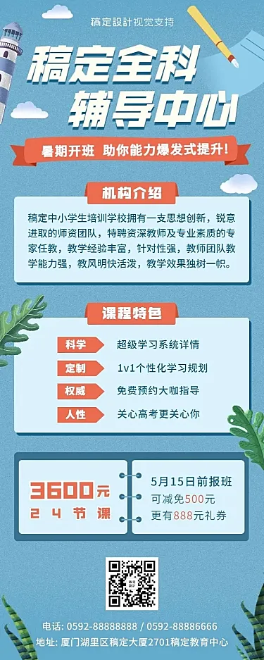 教育机构暑假招生长图海报