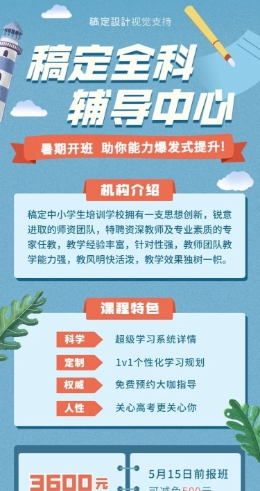 教育机构暑假招生长图海报