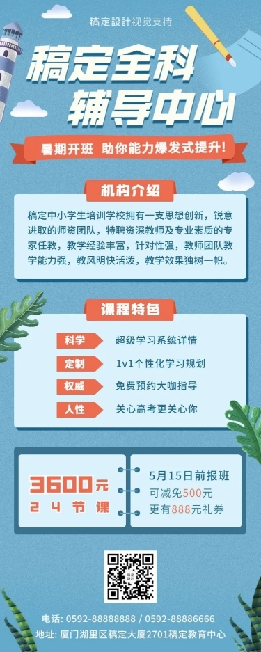 教育机构暑假招生长图海报