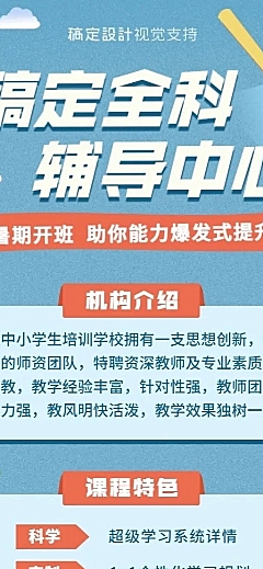 教育机构暑假招生长图海报