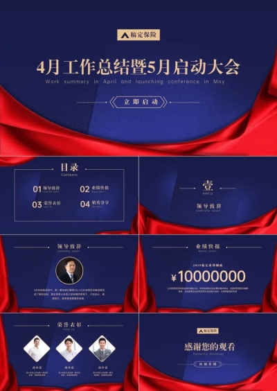 月度启动表彰大会PPT