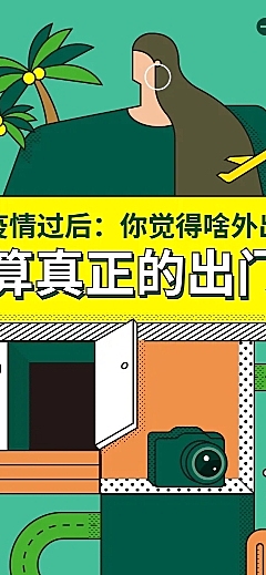 H5长页调查问卷投票五一专题如今什么算出门