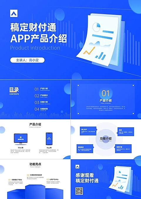 金融保险app产品介绍PPT