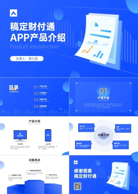 金融保险app产品介绍PPT预览效果