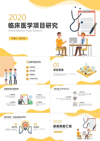 医护学术进展汇报PPT