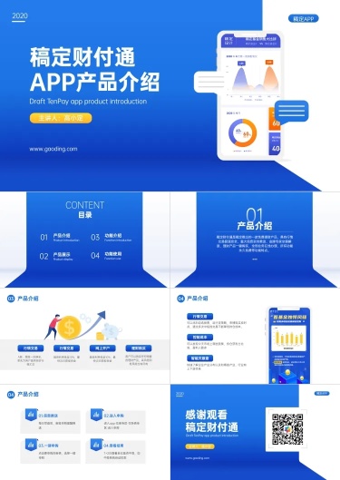 金融保险app产品介绍PPT