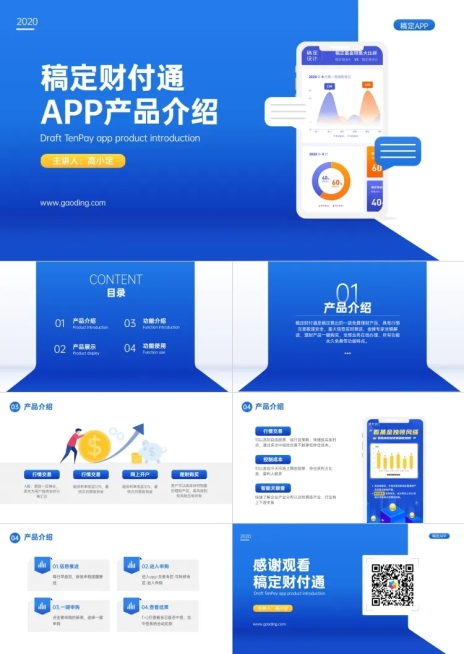 金融保险app产品介绍PPT预览效果