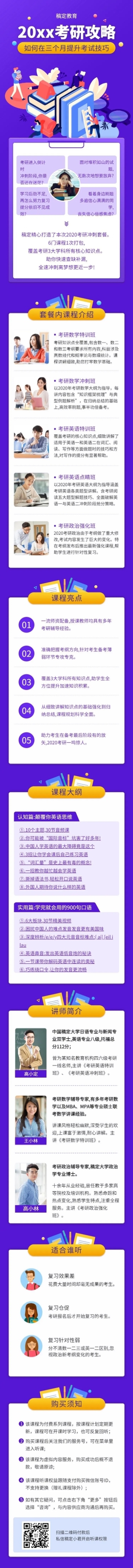 考研职业技能职场培训课程详情页预览效果