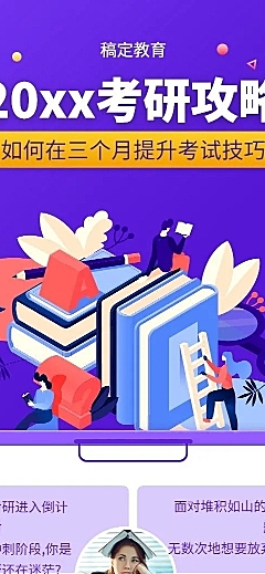 考研职业技能职场培训课程详情页