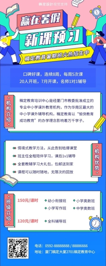 暑假课业辅导班教育招生长图预览效果