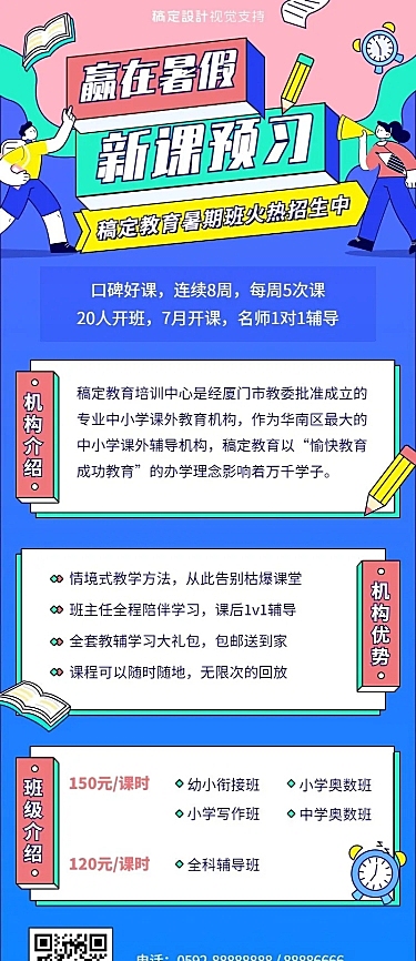 暑假课业辅导班教育招生长图