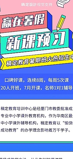 暑假课业辅导班教育招生长图