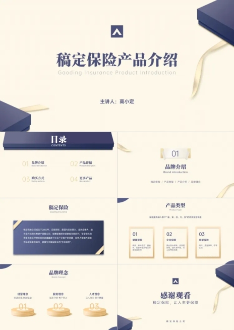 金融保险产品介绍PPT预览效果