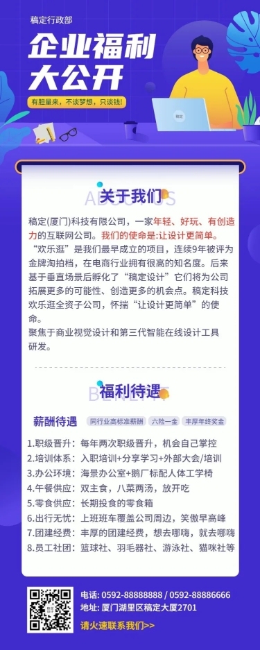 企业招聘公司制度介绍