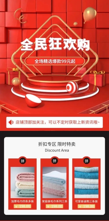 日用百货红色C4D大促店铺首页