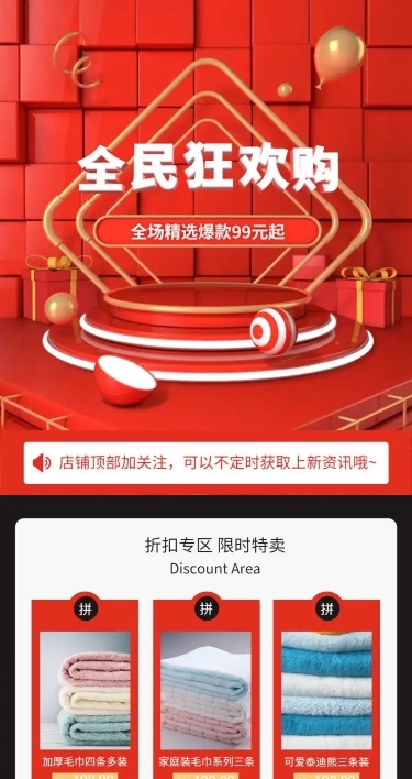 日用百货红色C4D大促店铺首页