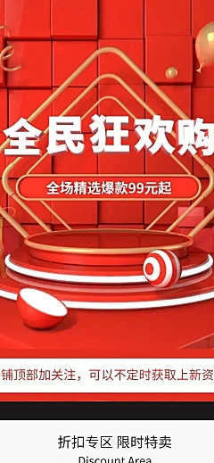 日用百货红色C4D大促店铺首页