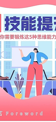 职场技能思维培训课详情页