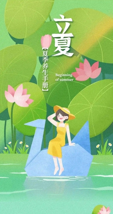 H5长页立夏养生口袋手册