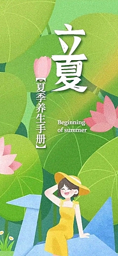 H5长页立夏养生口袋手册