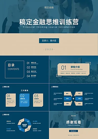 金融理财训练营课程介绍PPT
