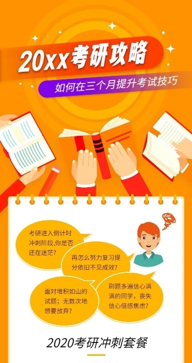 考研职场技能培训课程详情页