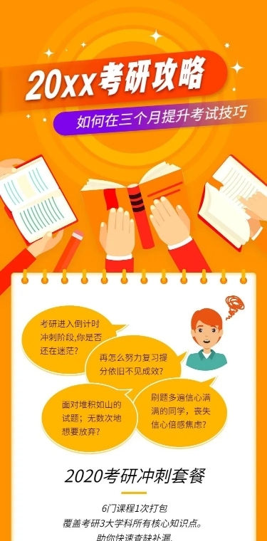 考研职场技能培训课程详情页