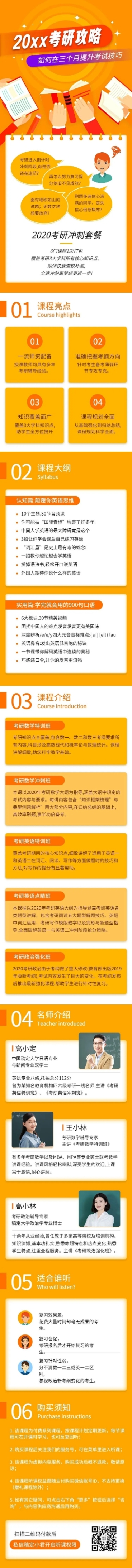 考研职场技能培训课程详情页预览效果