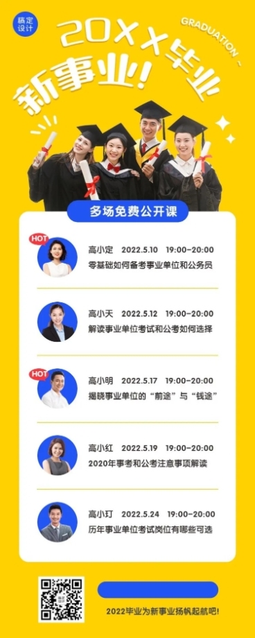 毕业考公考研就业公开课表长图预览效果